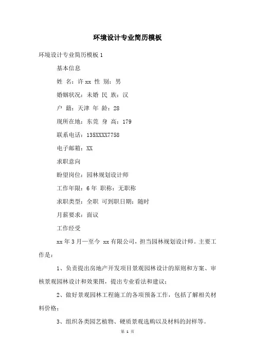 环境设计专业简历模板