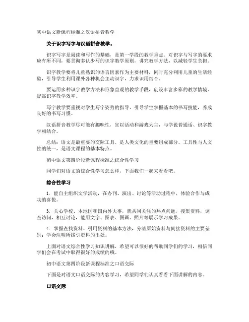 初中语文新课程标准之汉语拼音教学