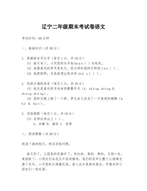 辽宁二年级期末考试卷语文