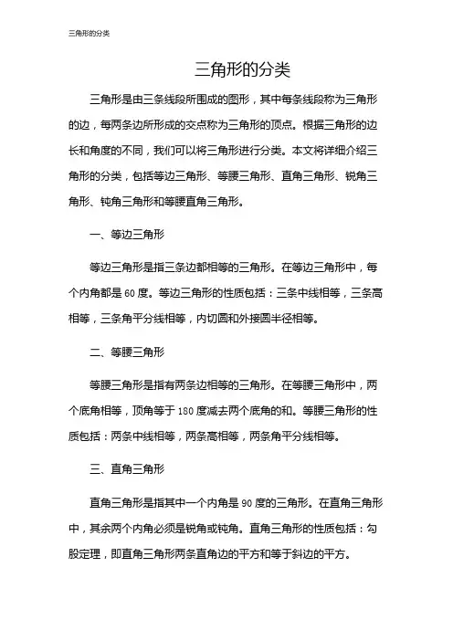 三角形的分类