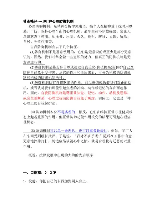 曾奇峰译101种防御机制