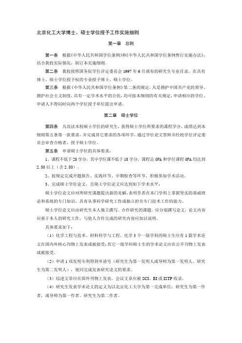博士、硕士学位授予工作实施细则