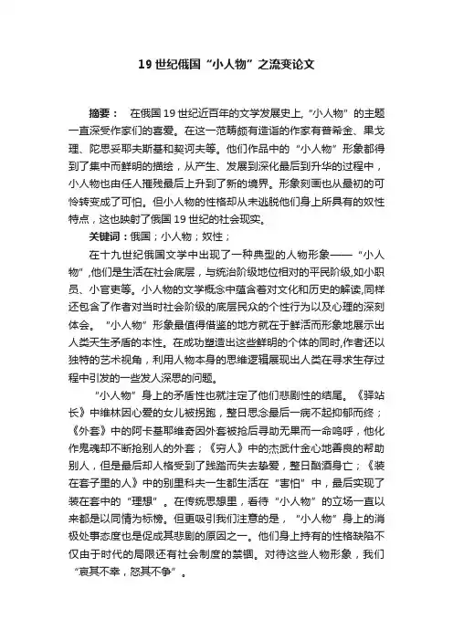 19世纪俄国“小人物”之流变论文