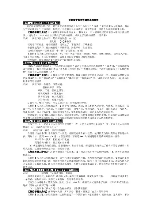 诗歌鉴赏高考答题的基本格式