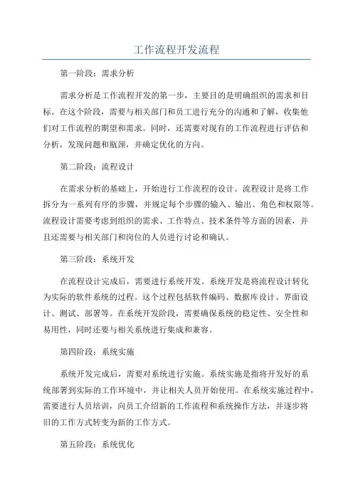 工作流程开发流程