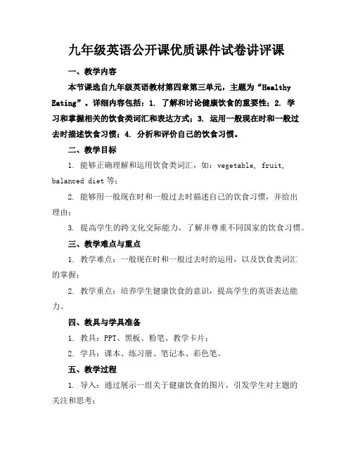 九年级英语公开课优质课件试卷讲评课