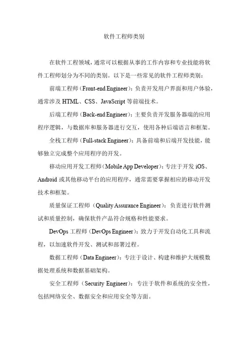 软件工程师类别