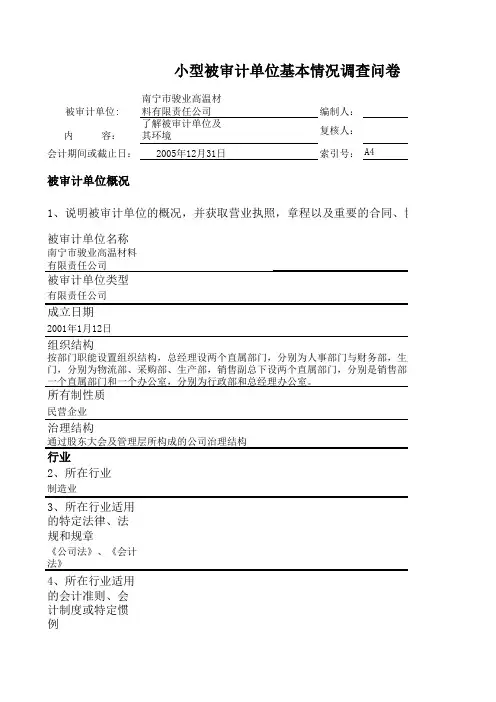 计划阶段审计实务操作(1)