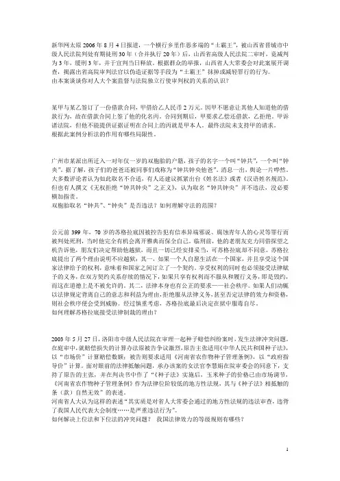 法理学案例分析