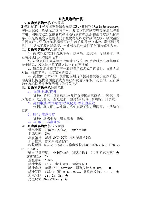 E光光子嫩肤仪