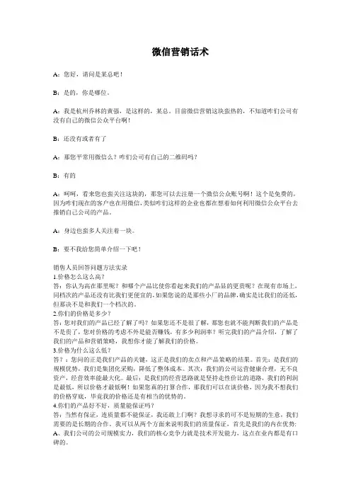 微信营销话术大全
