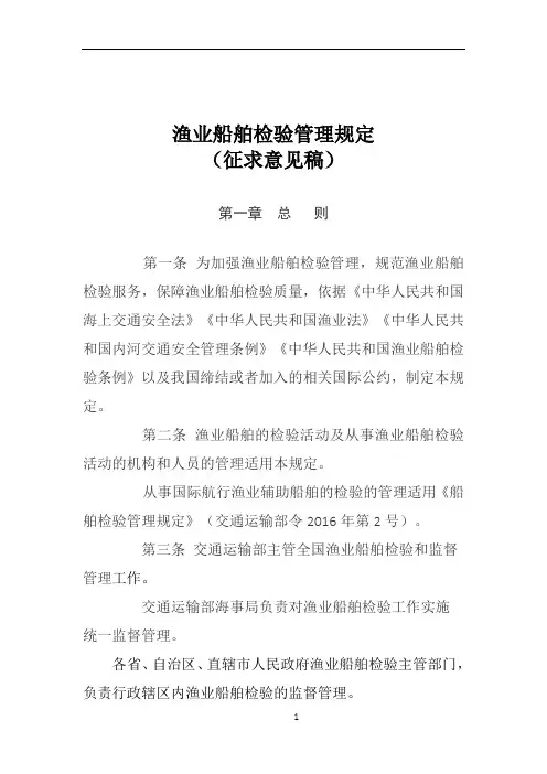 渔业船舶检验管理规定