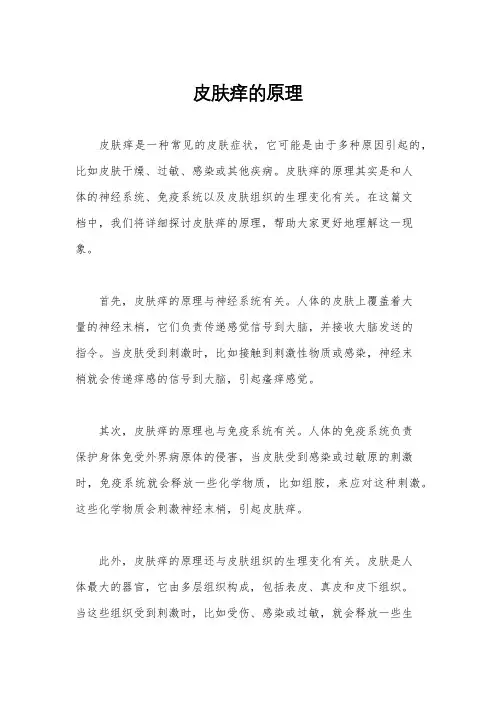 皮肤痒的原理