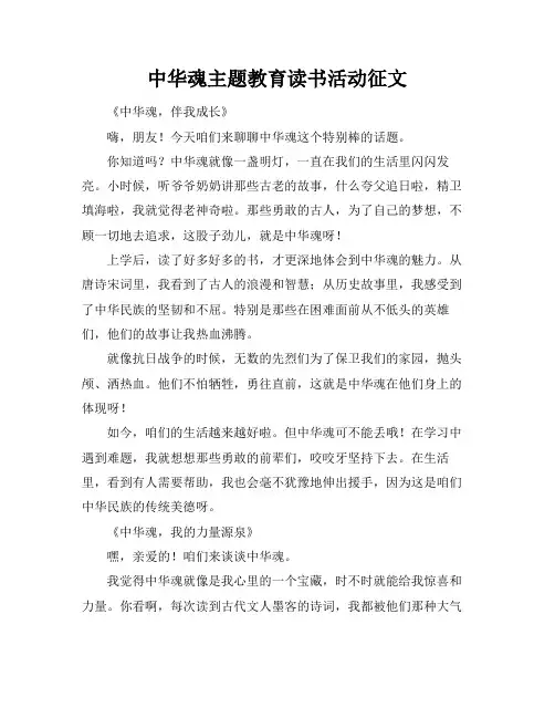 中华魂主题教育读书活动征文