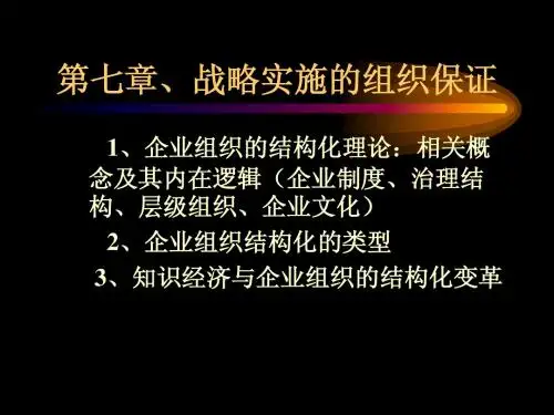 战略培训-公司治理.PPT