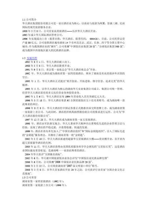 华天酒店