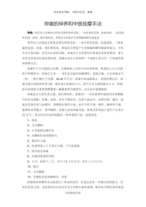 卵巢的保养和中医按摩手法