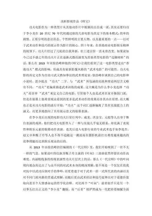 浅析影视作品《师父》