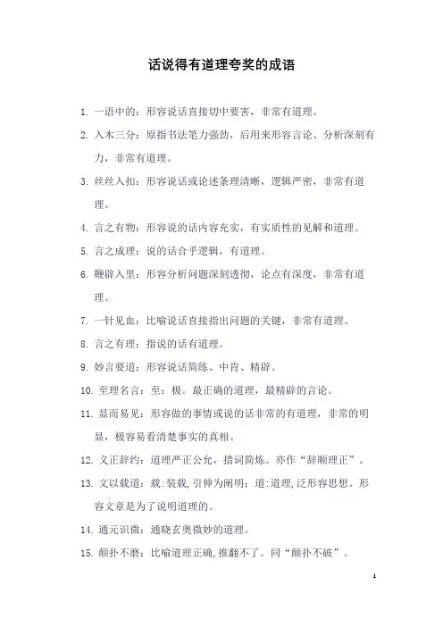 话说得有道理夸奖的成语