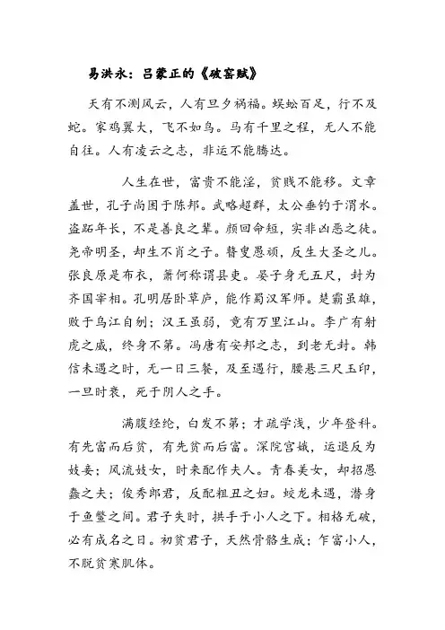 易洪永：吕蒙正的《破窑赋》