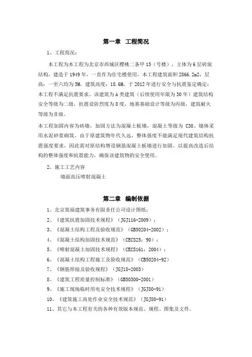 加固喷射混凝土施工专业技术方案