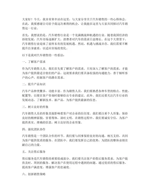 卖汽车的演讲稿范文