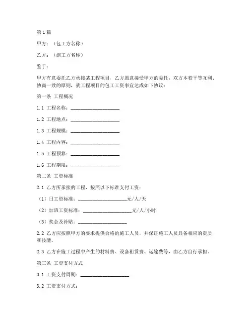 包工工资协议书范本(3篇)