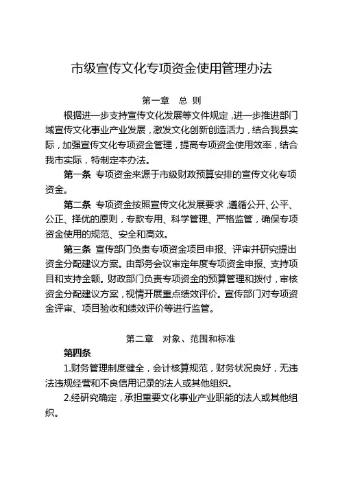 市级宣传文化专项资金使用管理办法