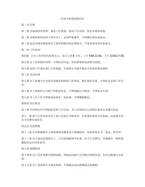 应用文规章制度范本