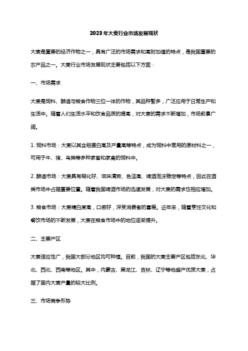2023年大麦行业市场发展现状