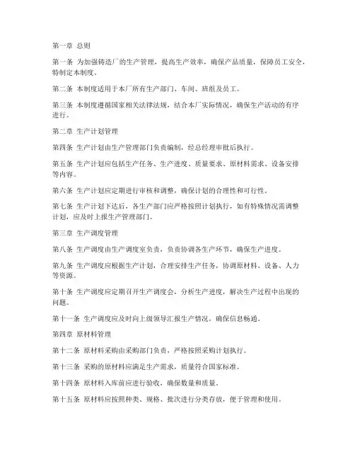 铸造厂的生产管理制度