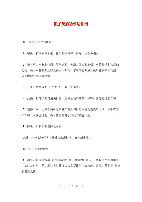 栀子花的功效与作用
