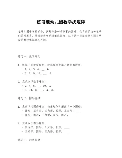 练习题幼儿园数学找规律