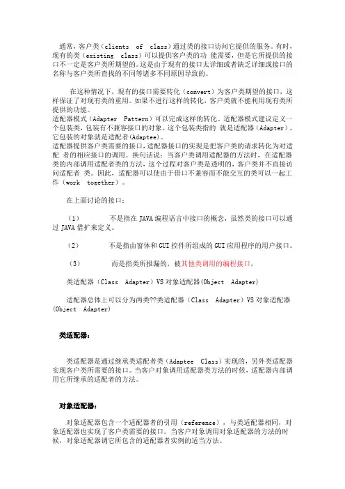 深入浅出Java设计模式之适配器模式