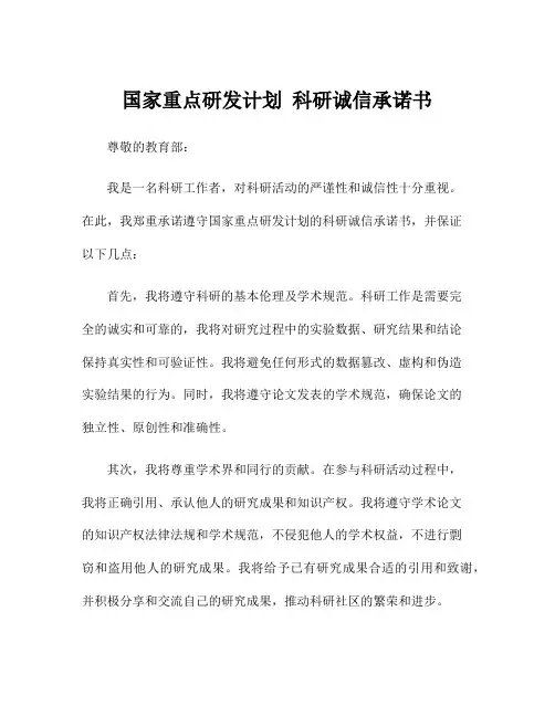 国家重点研发计划 科研诚信承诺书