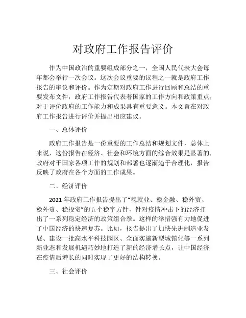 对政府工作报告评价