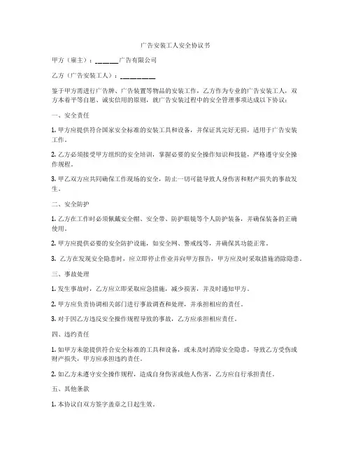 广告安装工人安全协议书
