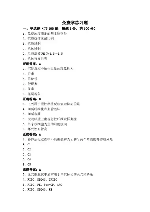 免疫学练习题