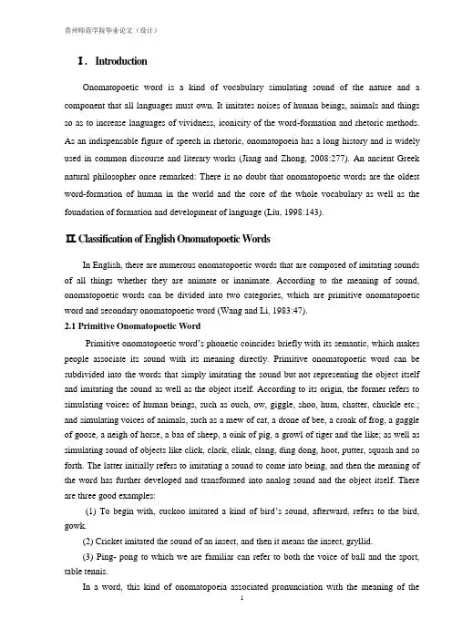 大学英语专业毕业论文【浅谈英语拟声词的特点与翻译 】