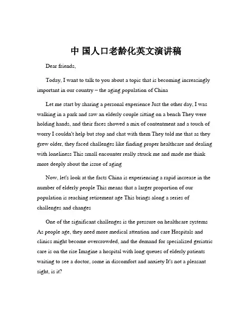中 国人口老龄化英文演讲稿