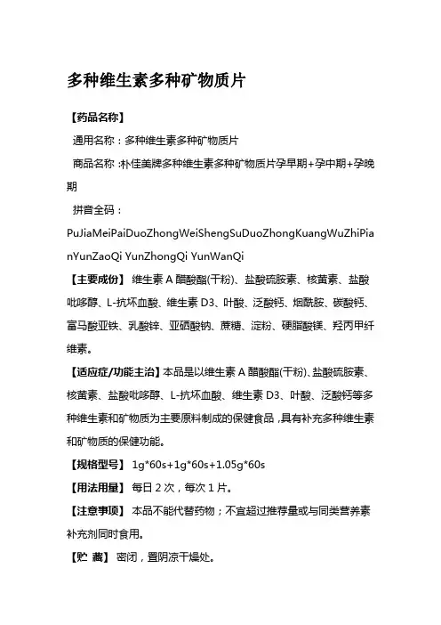 维生素A复合片说明书