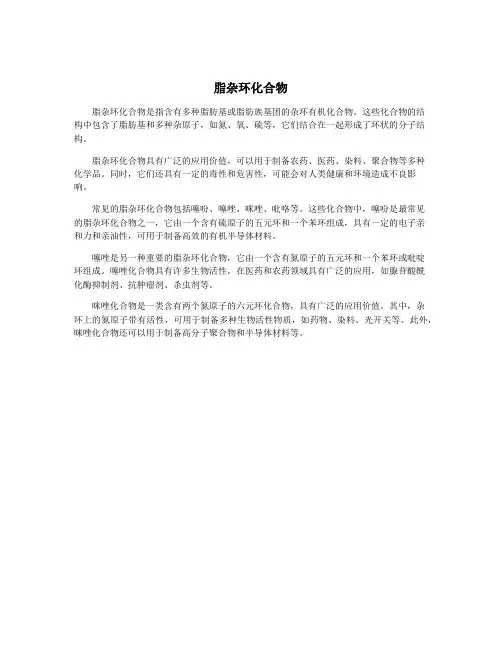 脂杂环化合物