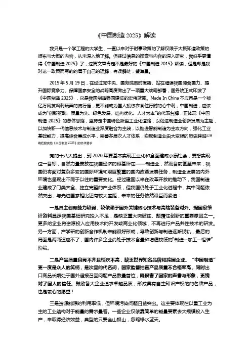【《中国制造2025》解读】形势与政策