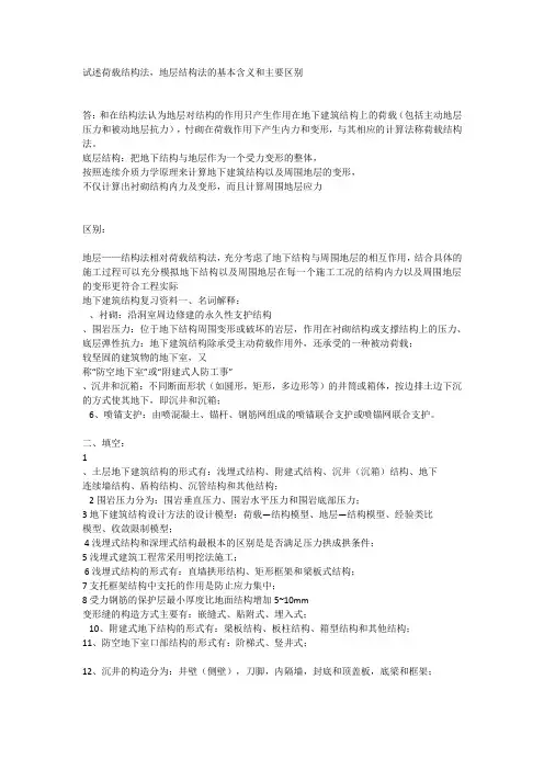 地下建筑结构复习资料