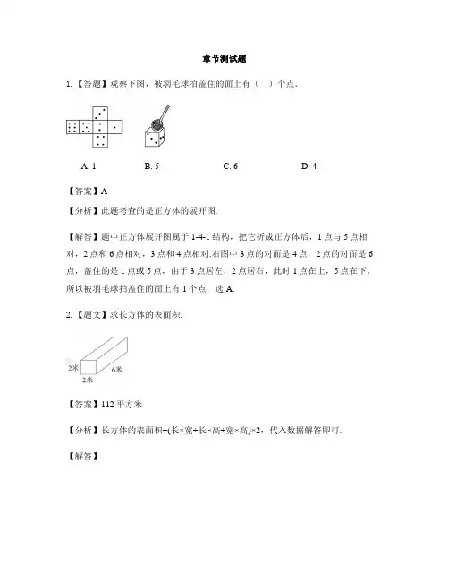 小学数学冀教版第十册长方体和正方体单元综合练习-章节测试习题(2)