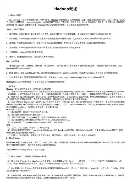 Hadoop概述