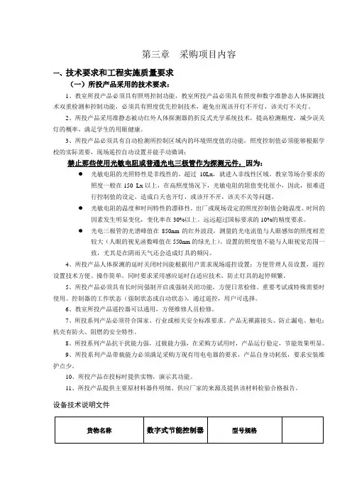 第三章  采购项目内容.doc(原来郑州招标项目)