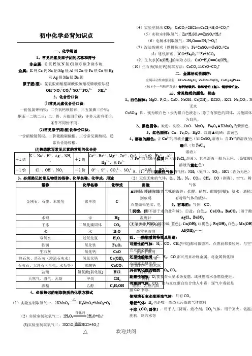 初中化学必背知识点