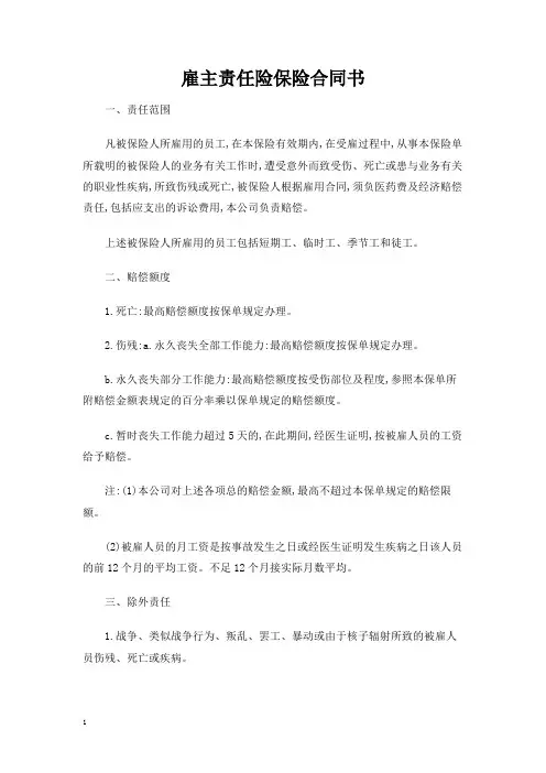 2020年雇主责任险保险合同书—精心整理