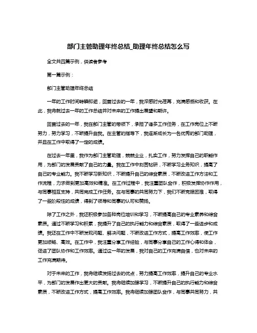 部门主管助理年终总结_助理年终总结怎么写